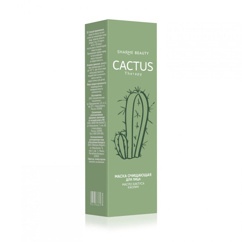 Очищающая маска CACTUS Therapy, 50 мл Очищающая маска CACTUS Therapy, 50 мл